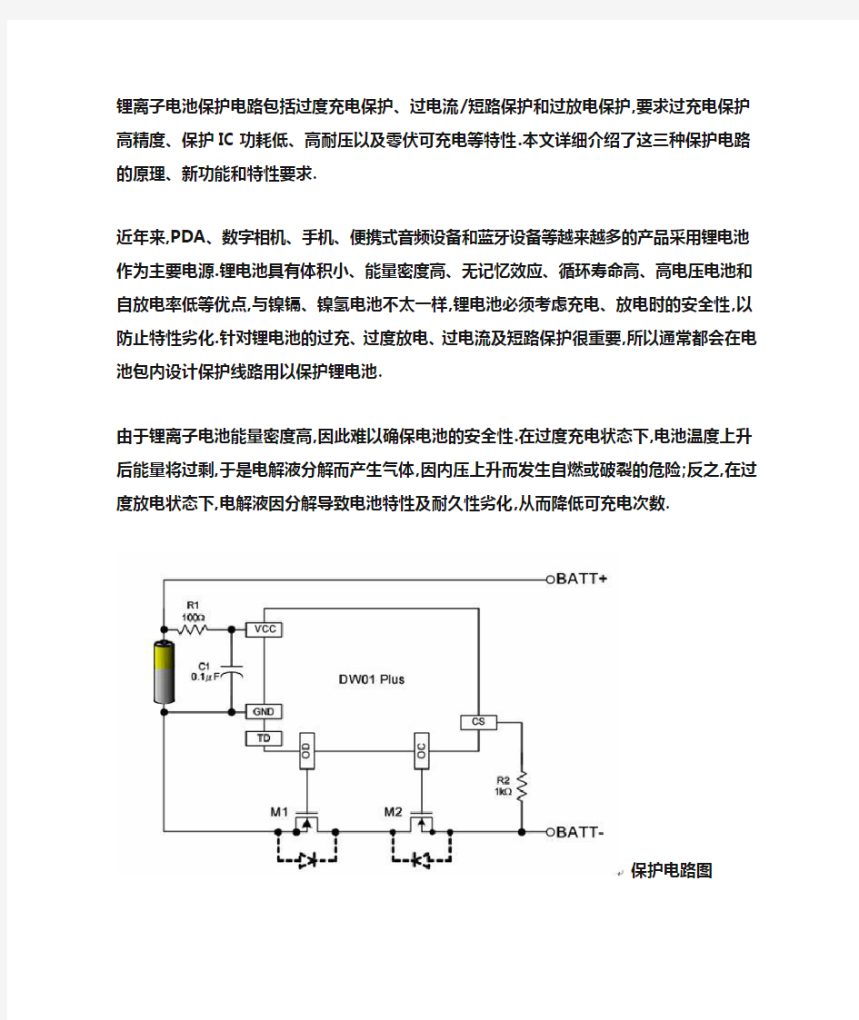 锂离子电池以及保护电路