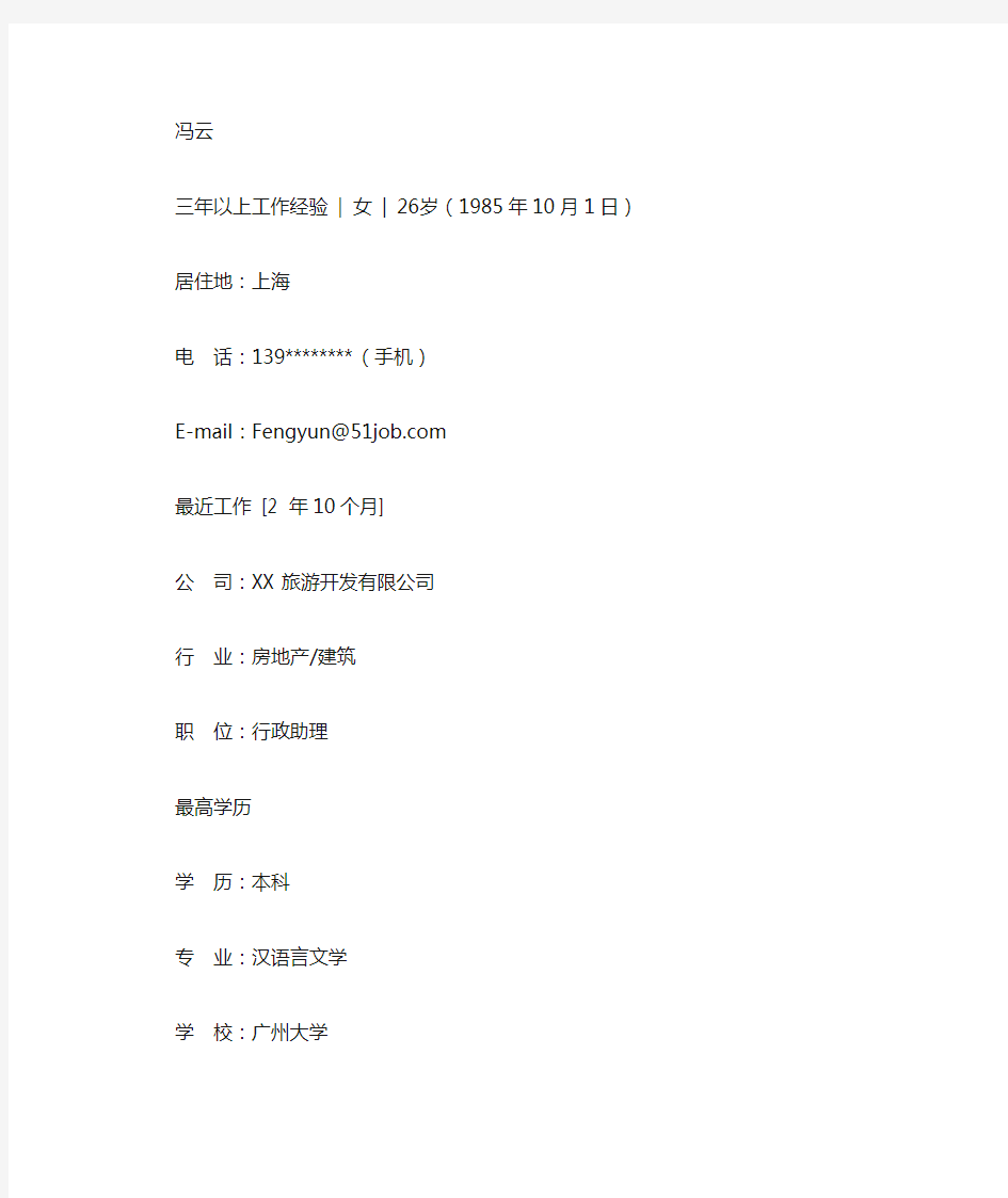 汉语言文学专业简历模板下载