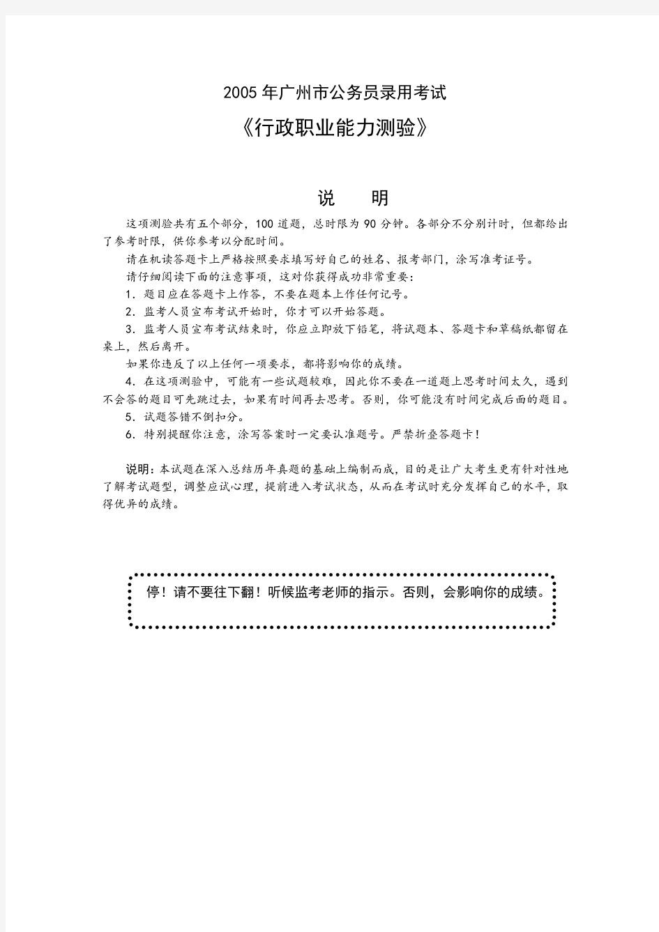 2005年广州市公务员考试行测真题【完整+答案+解析】