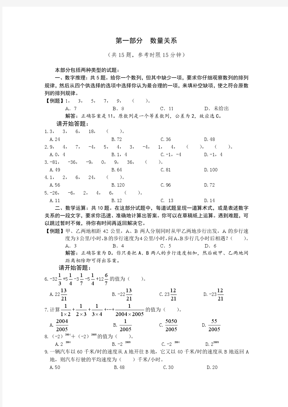 2005年广州市公务员考试行测真题【完整+答案+解析】