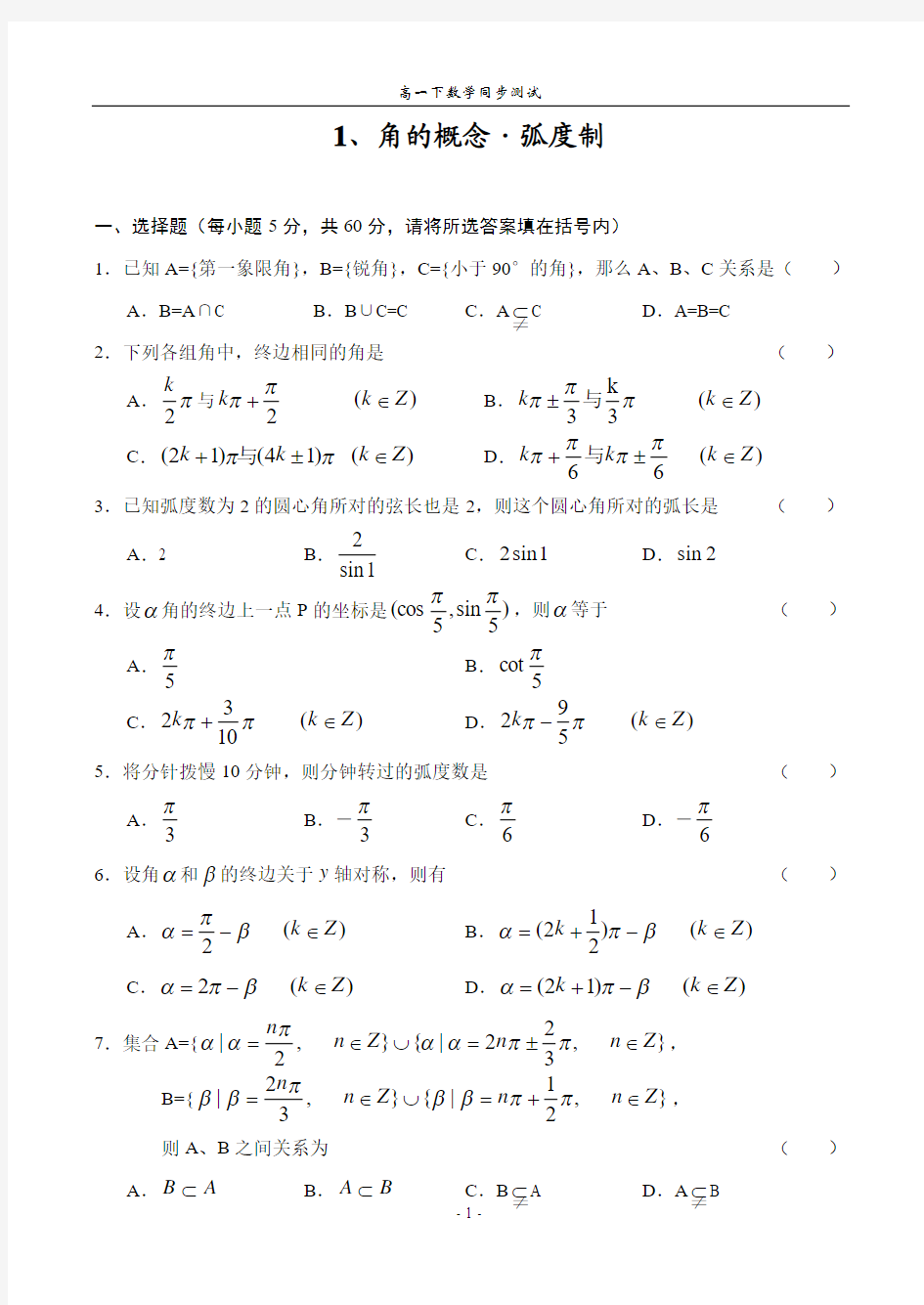 (1)角的概念·弧度制