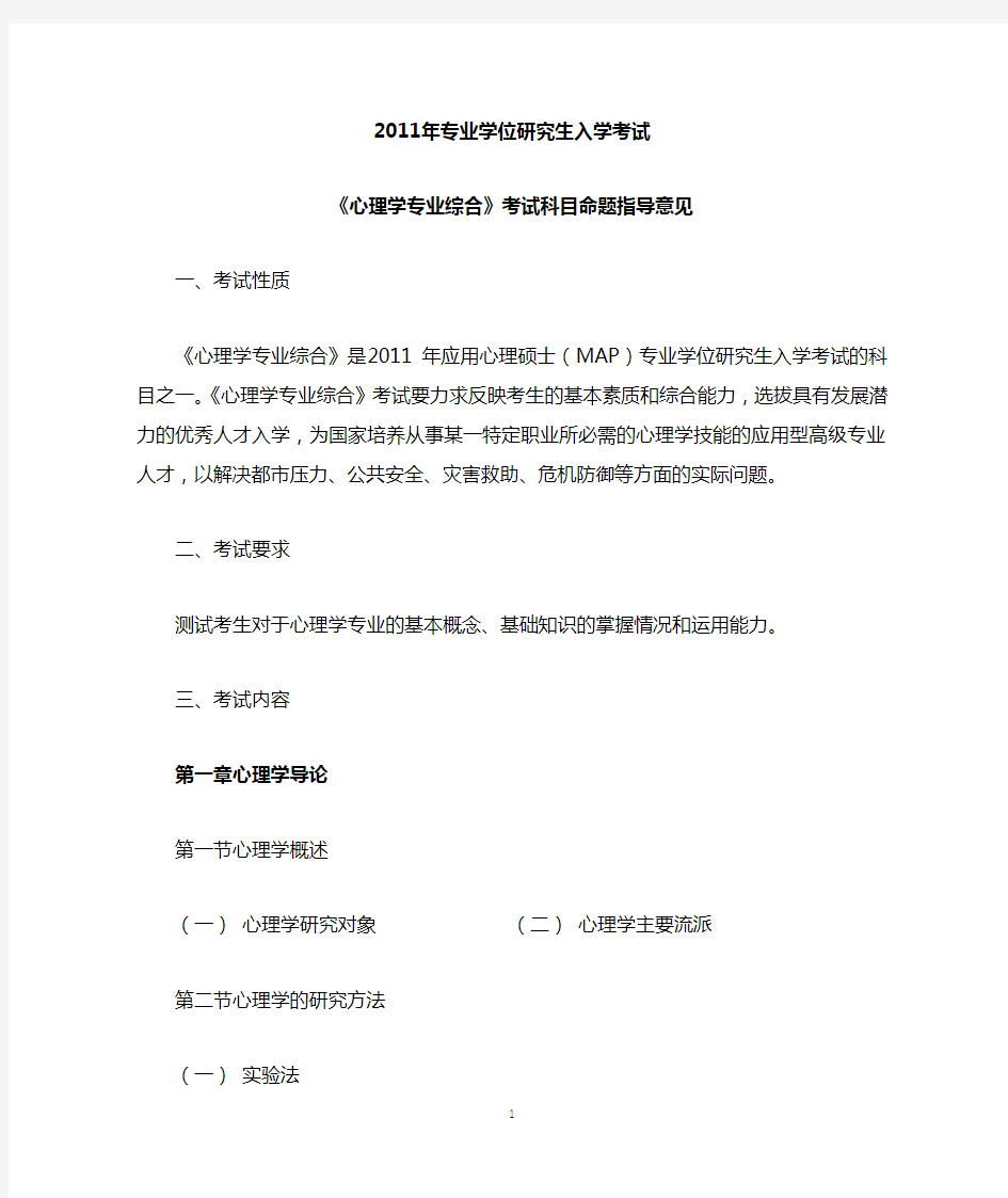 心理学专硕347全国大纲