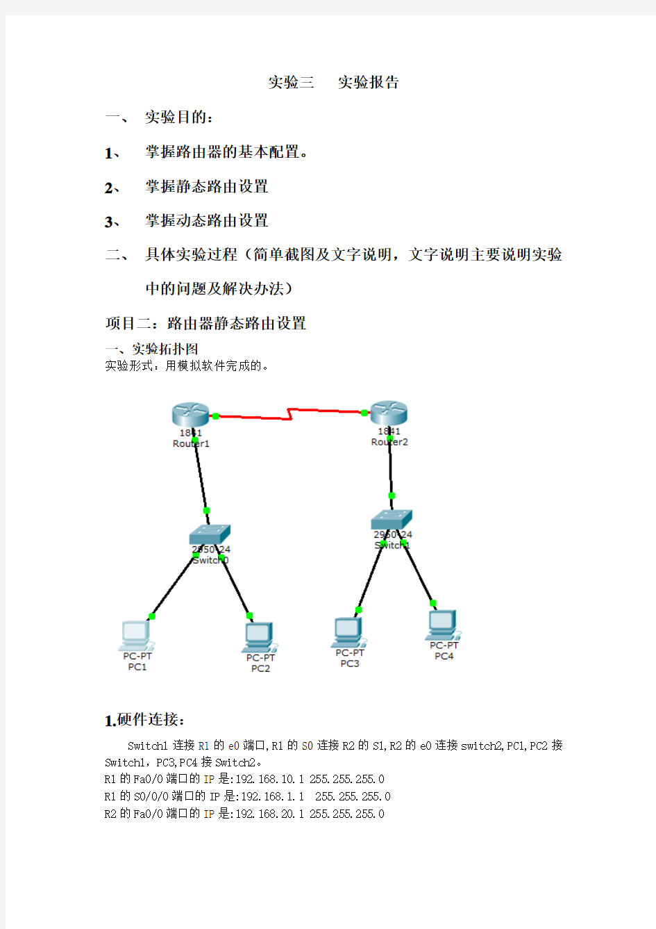 计算机网络实验二(2.1) 实验报告