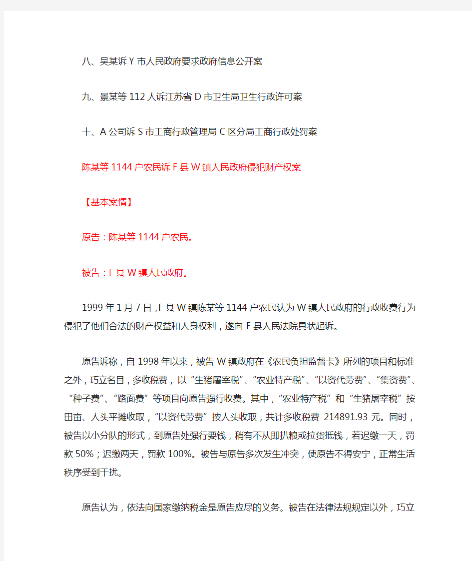 行政诉讼法实施二十周年江苏法院经典案例