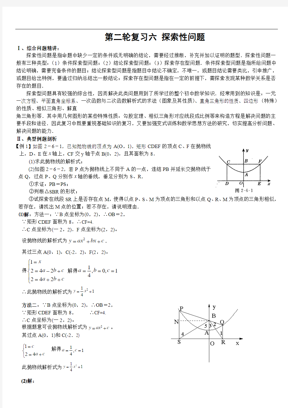 第二轮复习六探索性问题