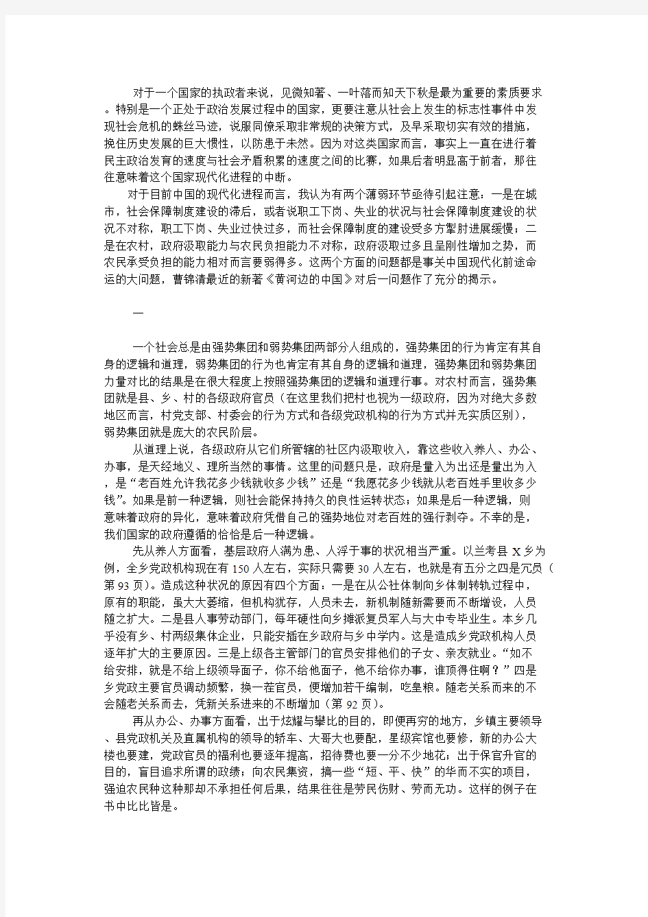 让人忧心的历史惯性——读《黄河边的中国》