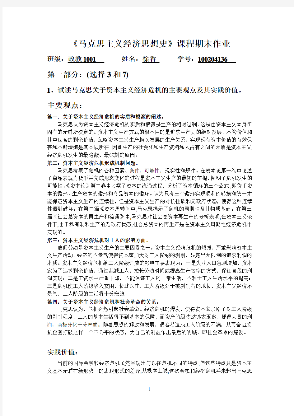 马克思主义关于资本主义经济危机的主要观点和实践价值