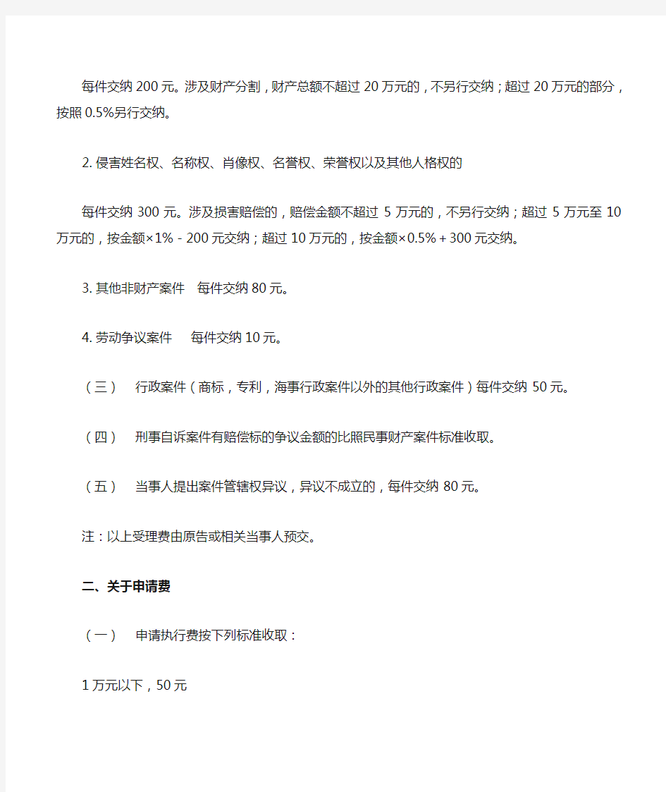 天津市人民法院诉讼费用交纳办法