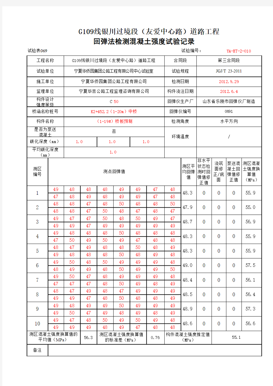 回弹法自动计算表(最新版)