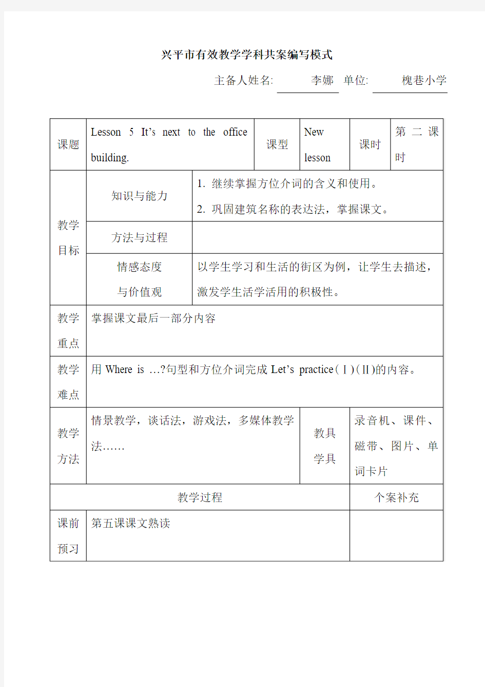 教案第五课第二课时