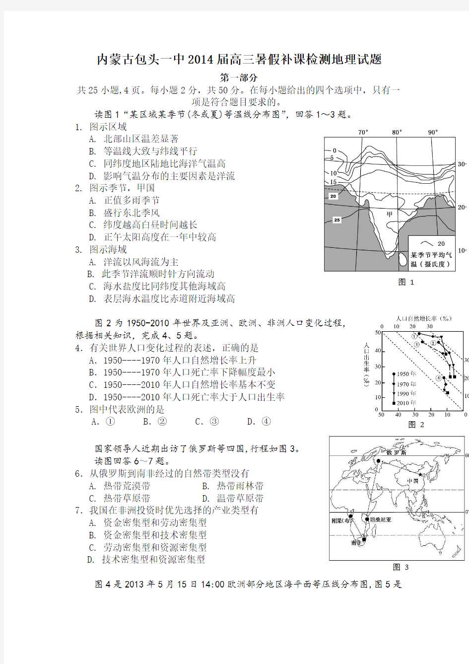 [套卷]内蒙古包头一中2014届高三暑假补课检测地理试题