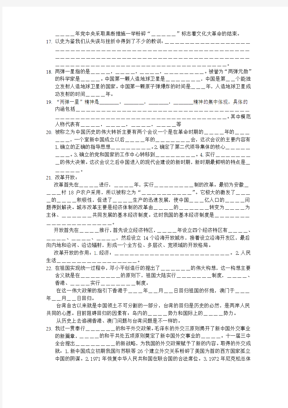 第一单元   充满机遇与挑战的时代 填空题