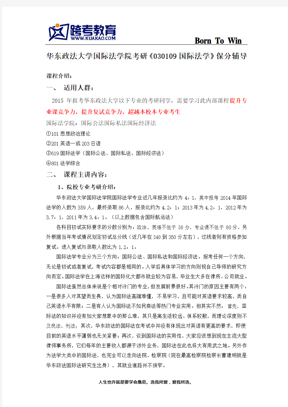 华东政法大学国际法学院考研《030109国际法学》保分辅导