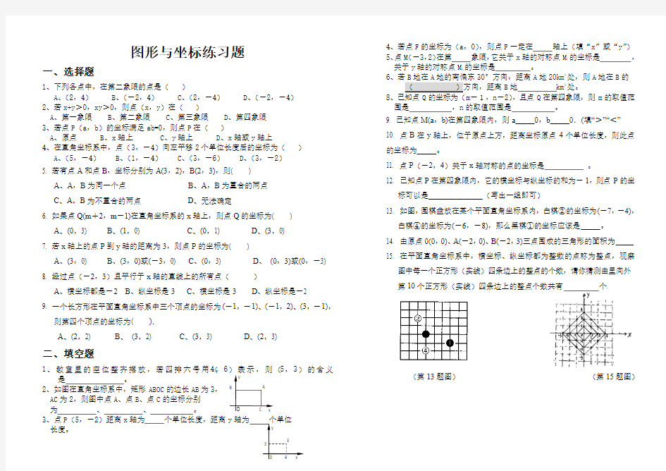 图形与坐标练习题