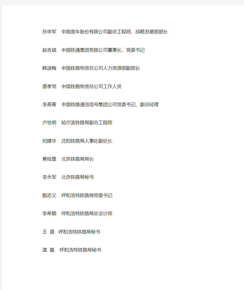 北京交通大学董事会第七次全体会议参会人员名单
