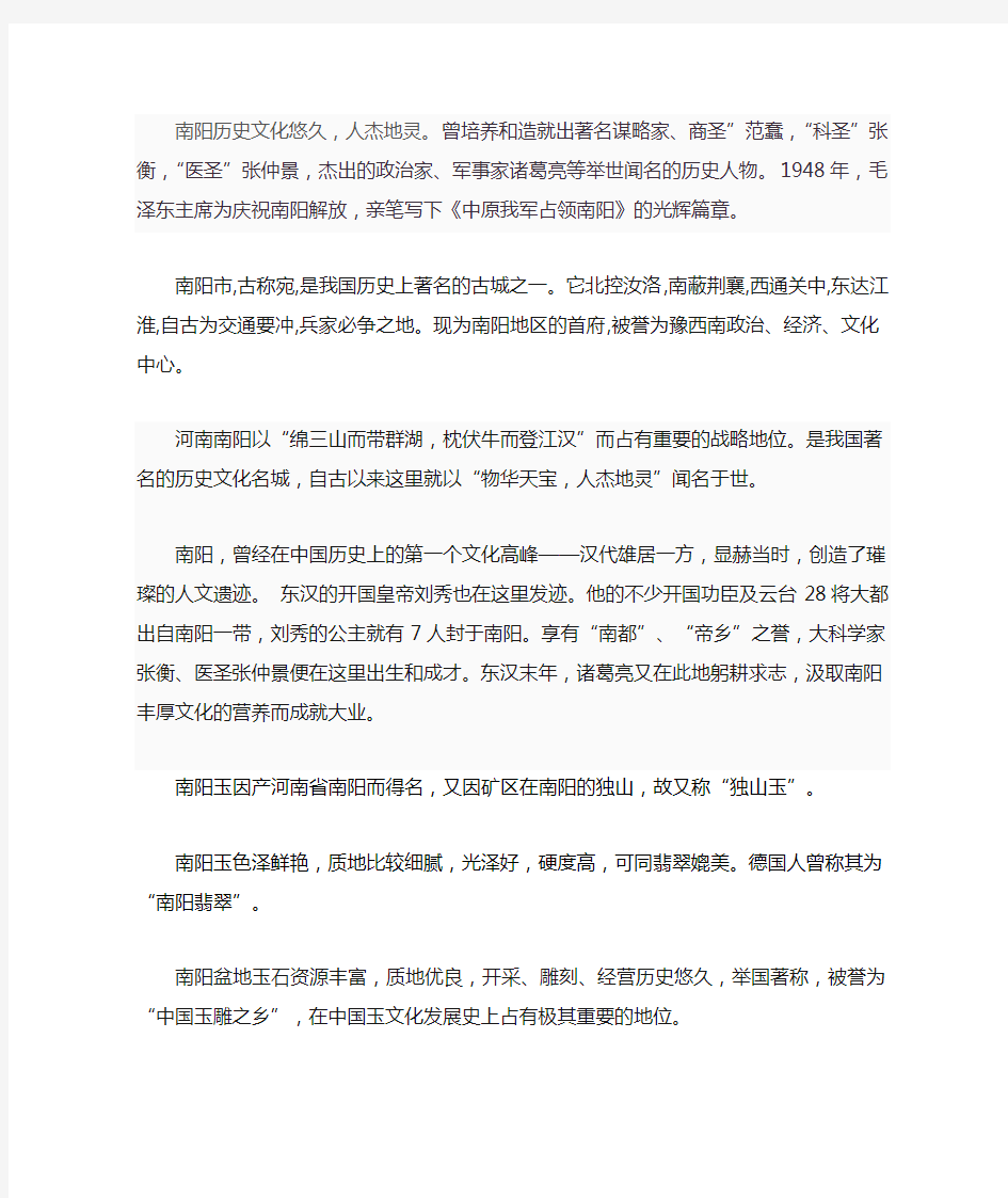 南阳历史文化悠久