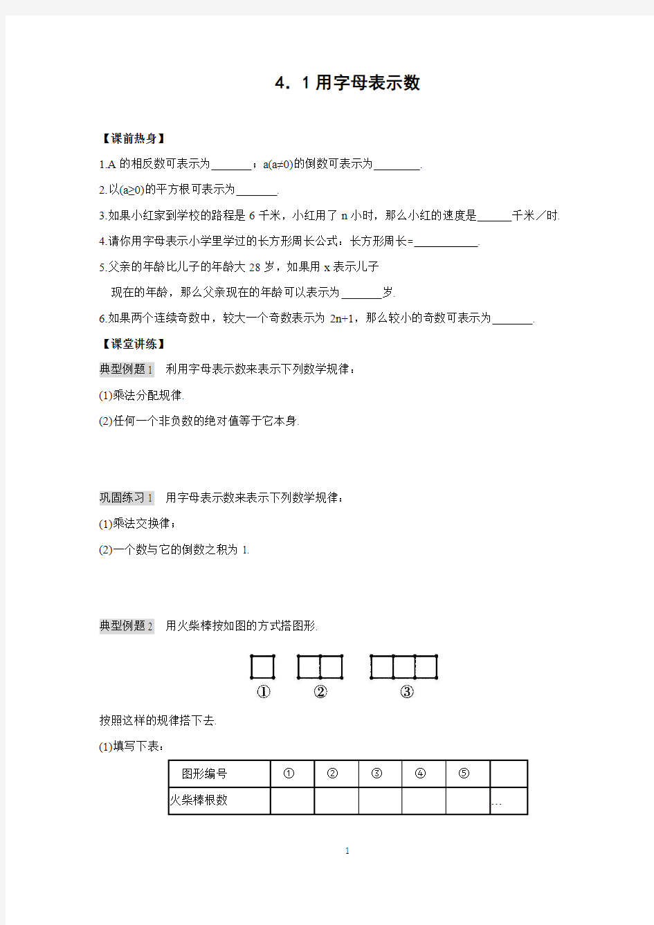 学案 4.1 用字母表示数(含答案)