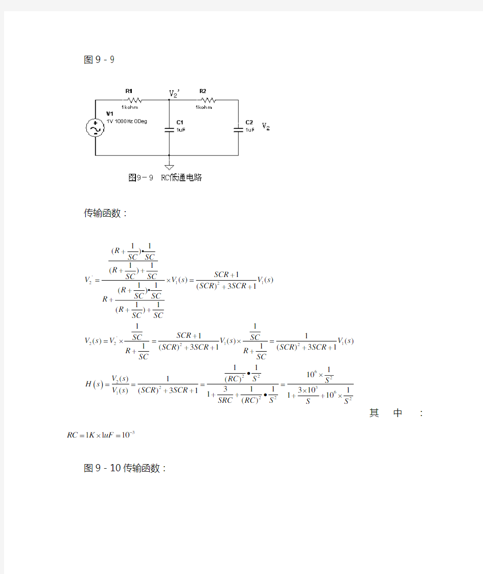 南京邮电大学电工电子《连续时间系统模拟》