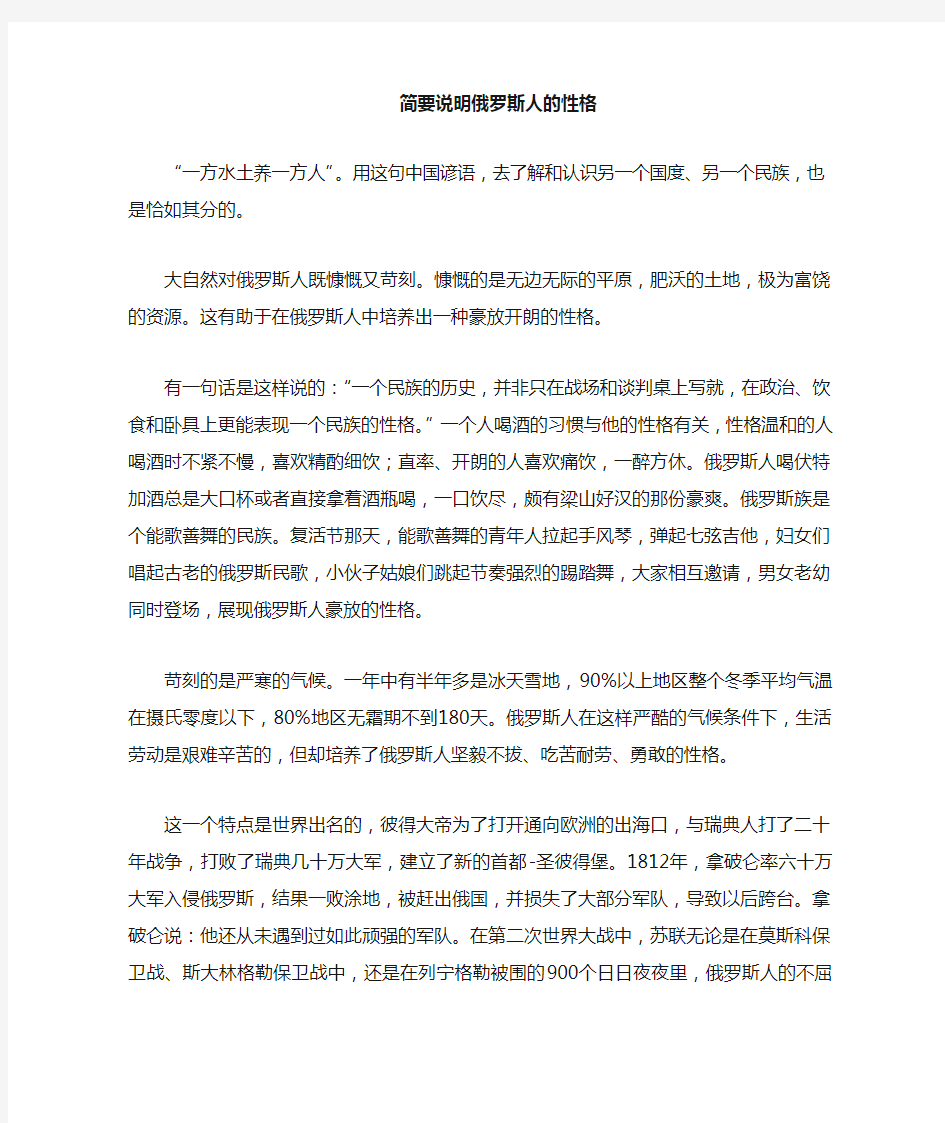 俄罗斯人的性格