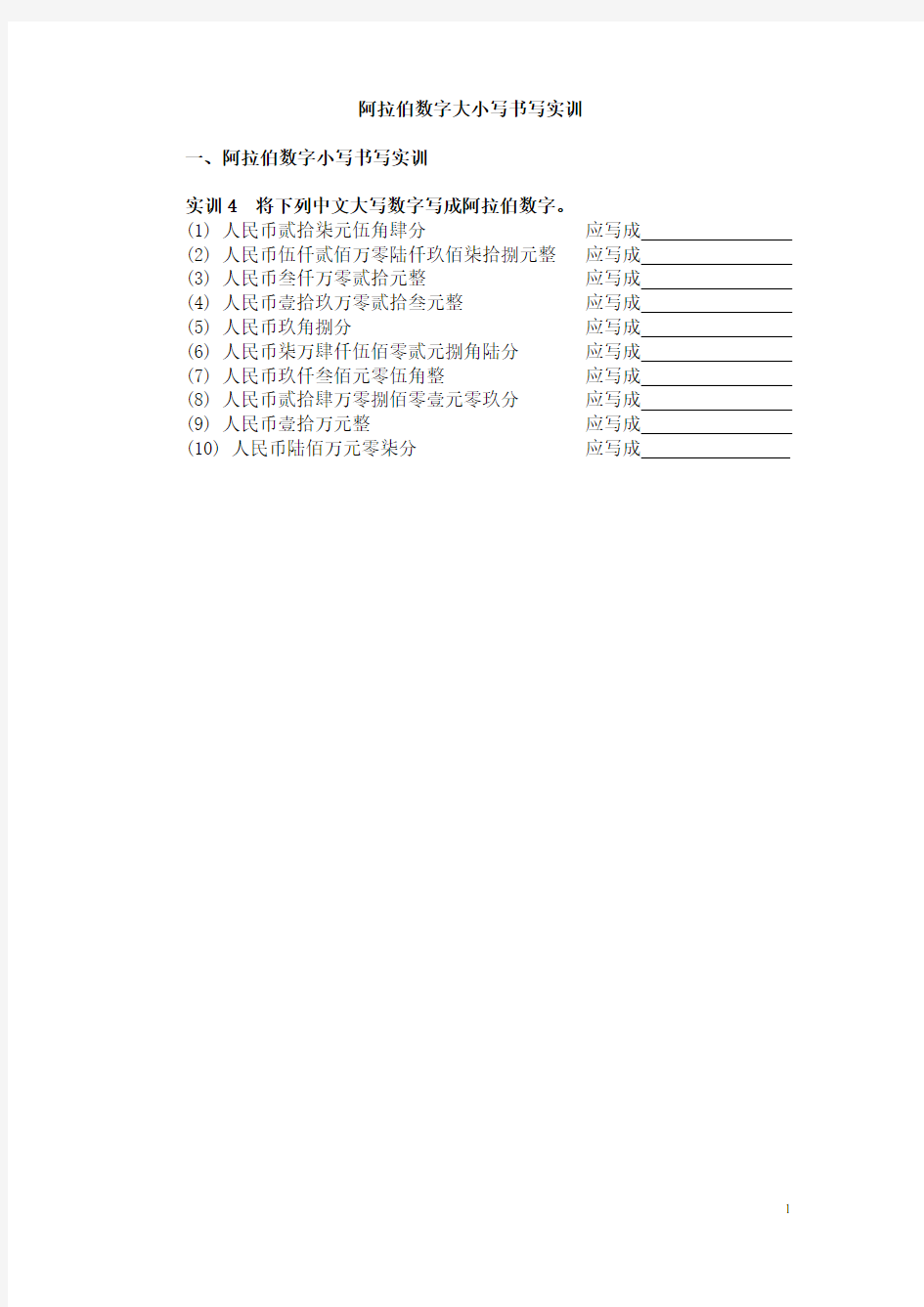 会计小写数字书写技能——大小写练习(账格)