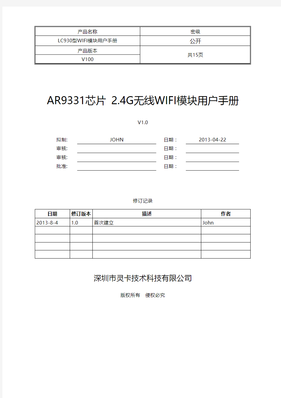 AR9331芯片 2.4G无线WIFI模块用户手册