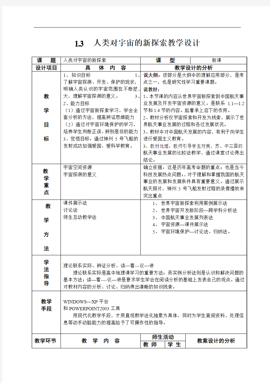 人类对宇宙的新探索教学设计