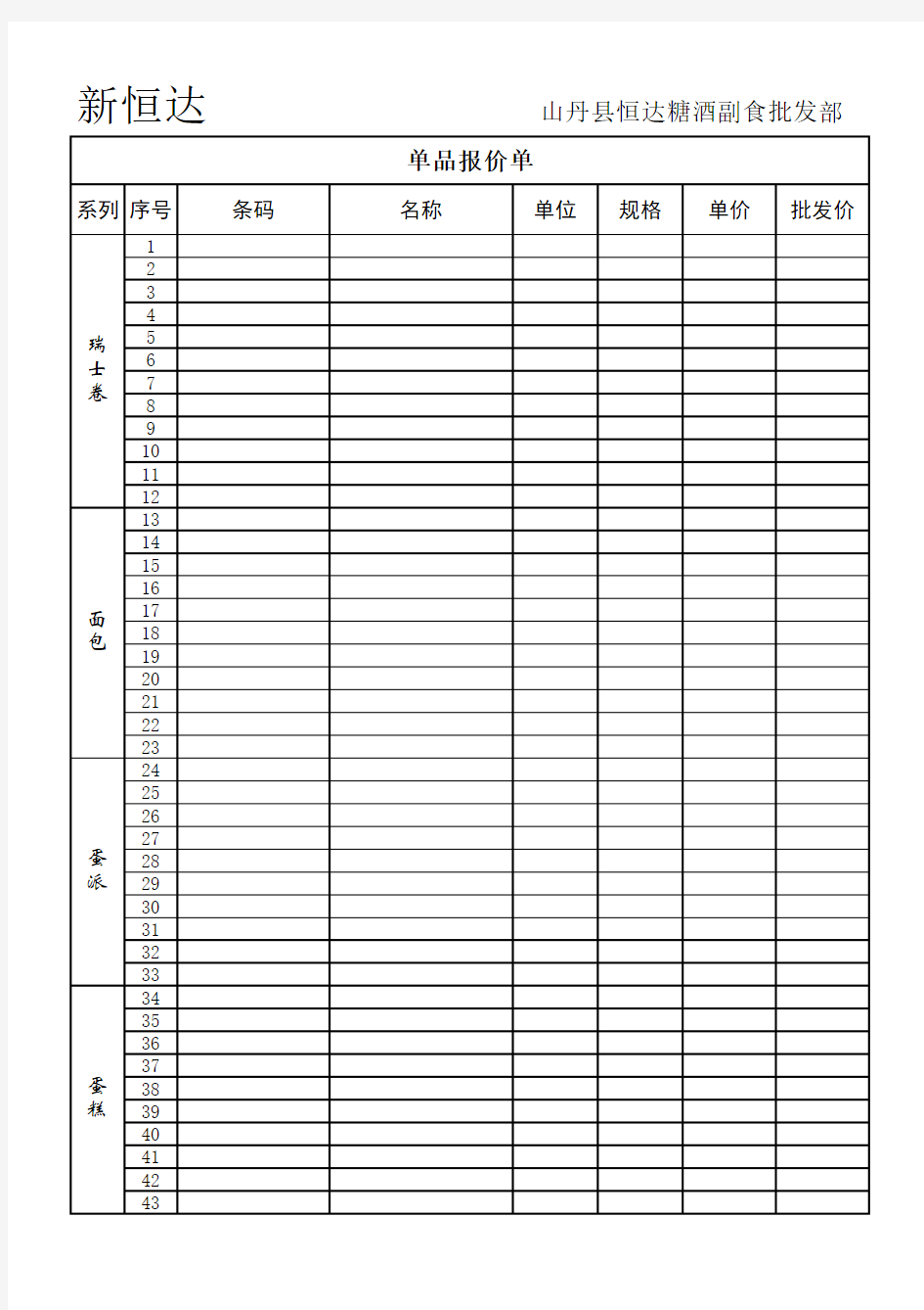 食品报价空表格
