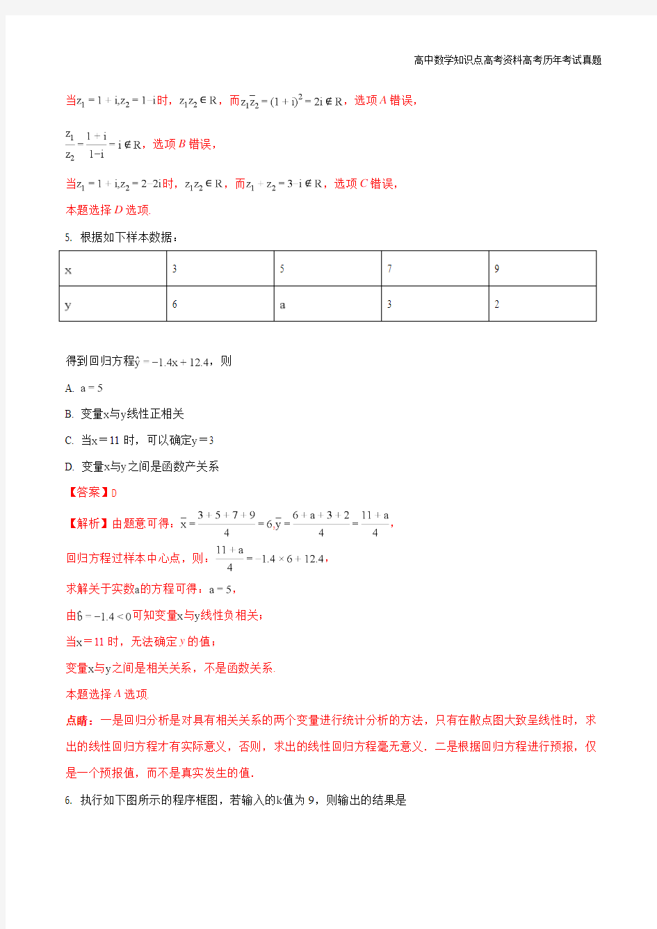 高考数学重庆市2018届高三上学期期末考试(康德卷)