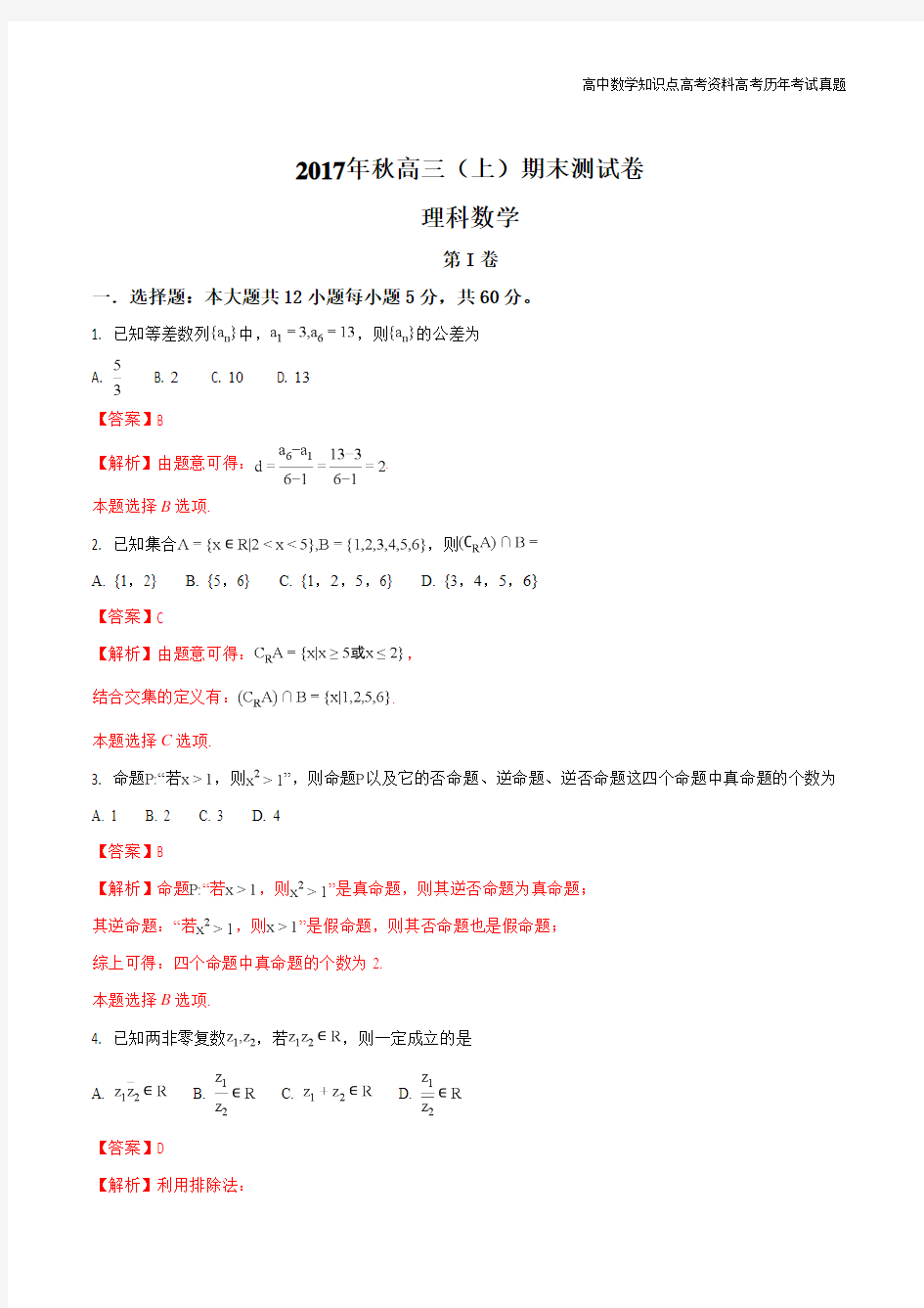高考数学重庆市2018届高三上学期期末考试(康德卷)