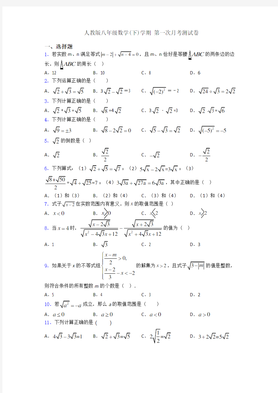 人教版八年级数学(下)学期 第一次月考测试卷