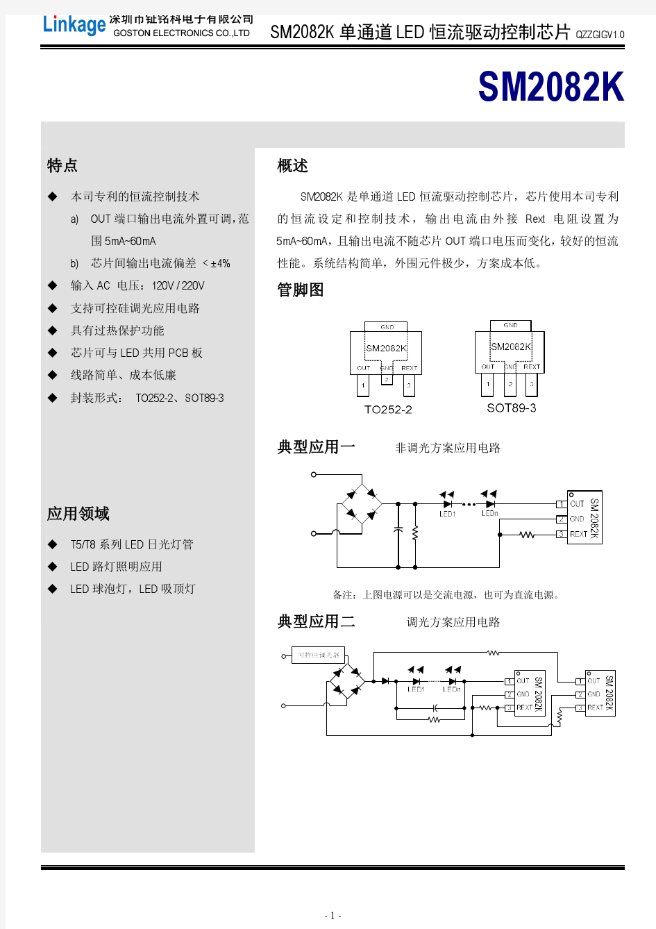 光电模组方案SM2082K高压线性恒流驱动电源芯片方案