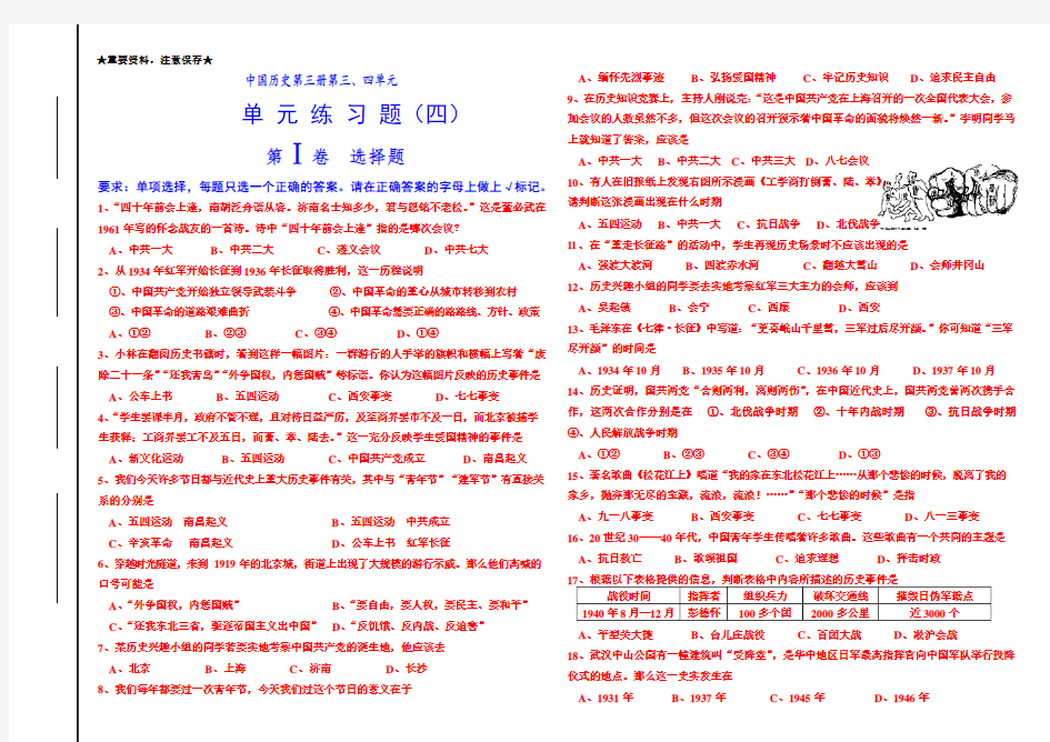 单元练习题(四)(中国历史第三册第三、四单元)