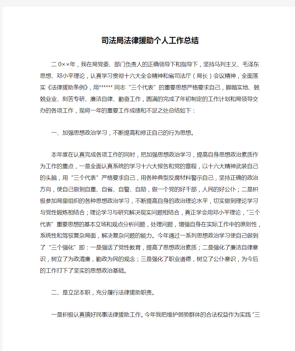 司法局法律援助个人工作总结精选