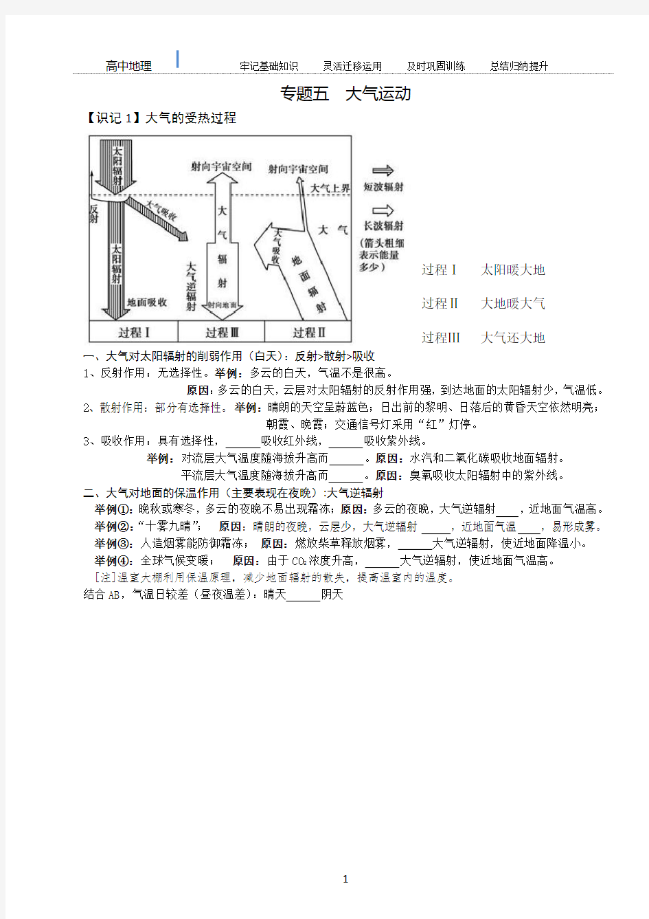 高考地理知识汇总之大气运动专题