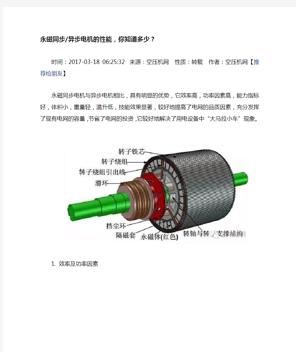 永磁同步异步电机的性能,你知道多少