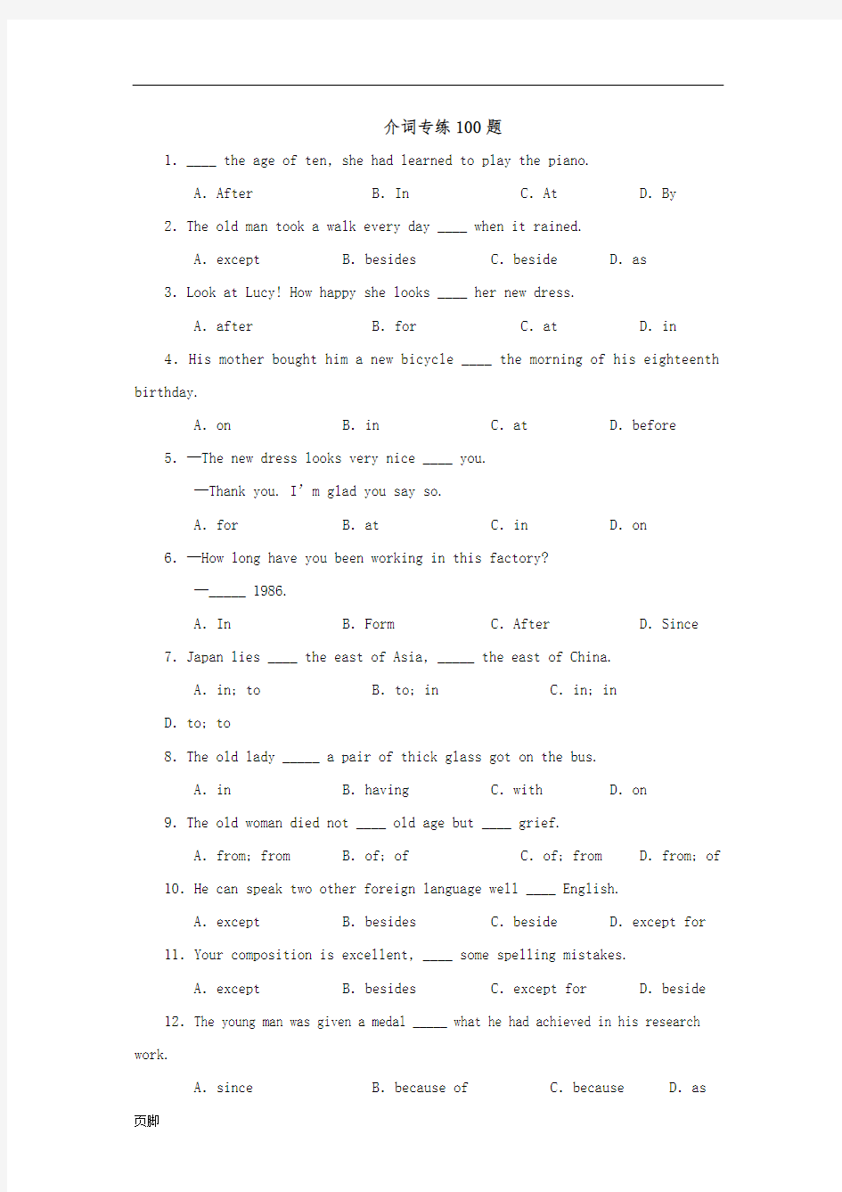 初中英语介词专项练习100例(含答案)