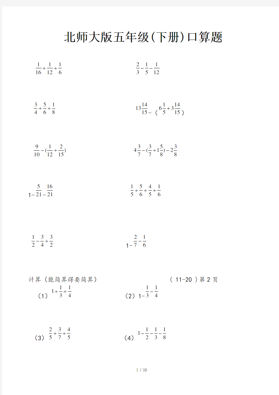 北师大版五年级(下册)口算题