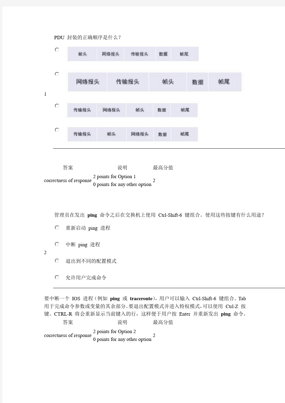 思科第1学期期末考试答案