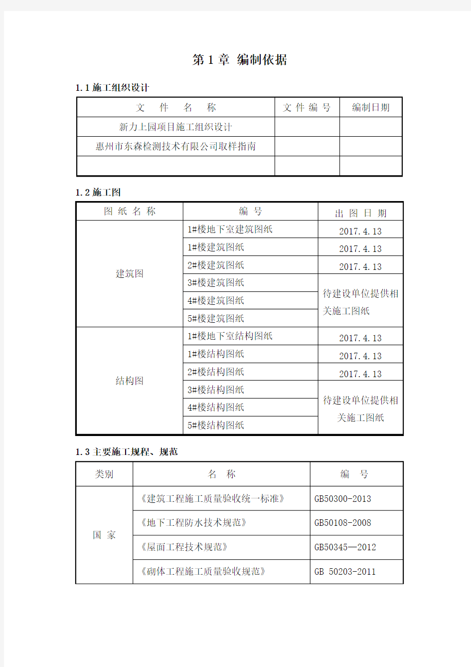 材料检测方案