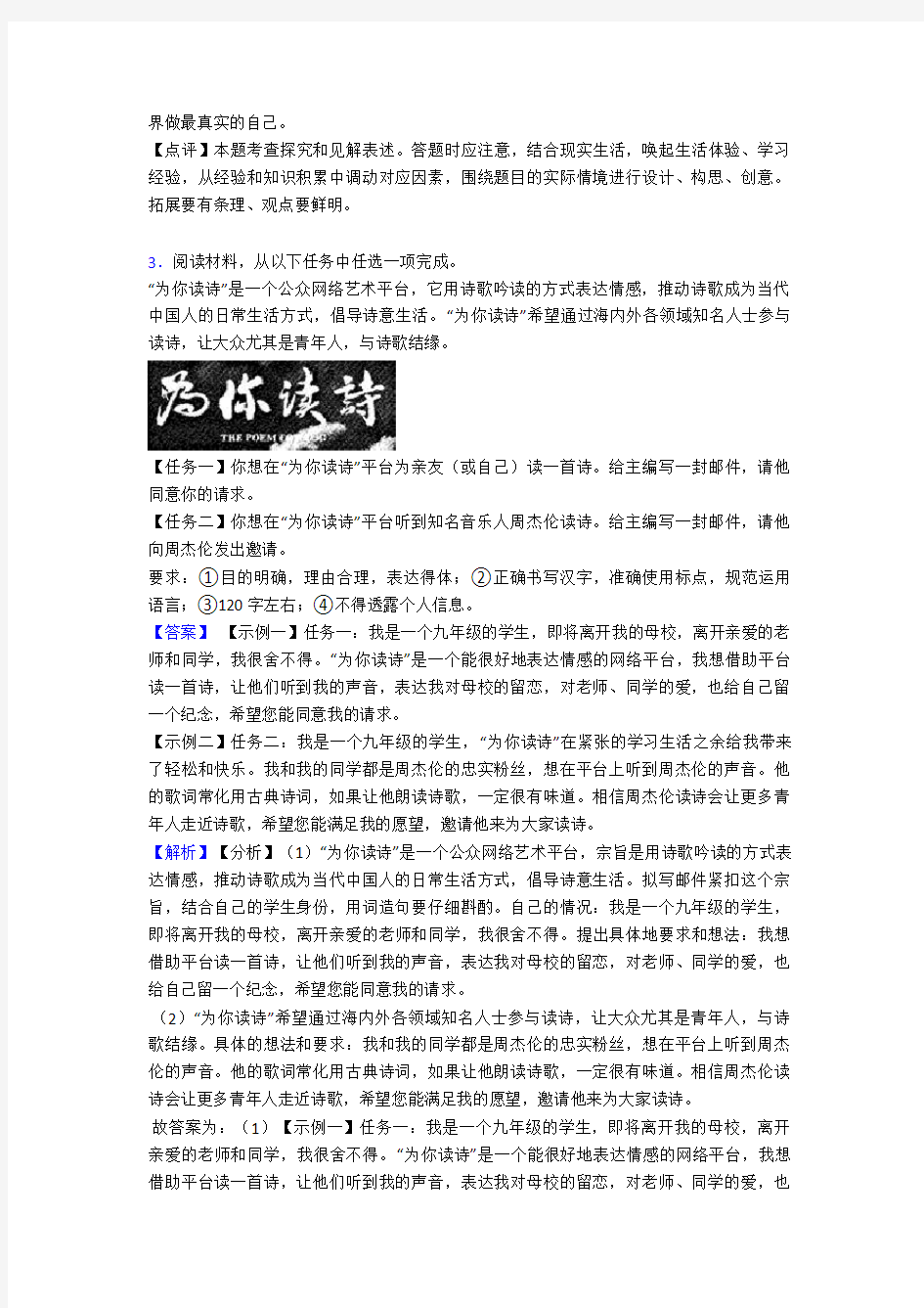 部编版八年级语文口语交际与综合性学习试题(附答案)100