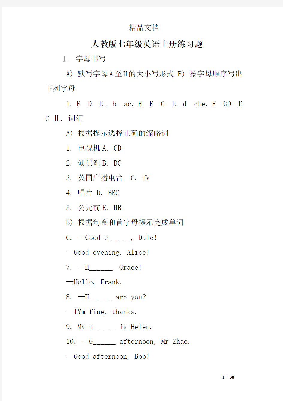 (word完整版)人教版七年级英语上册练习题