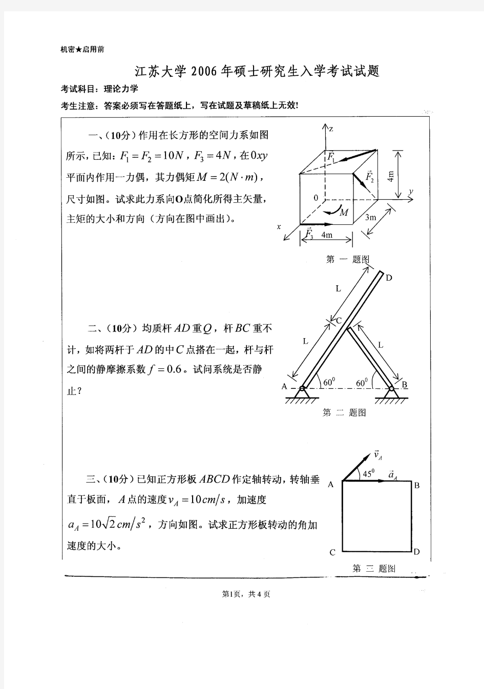 江苏大学理论力学