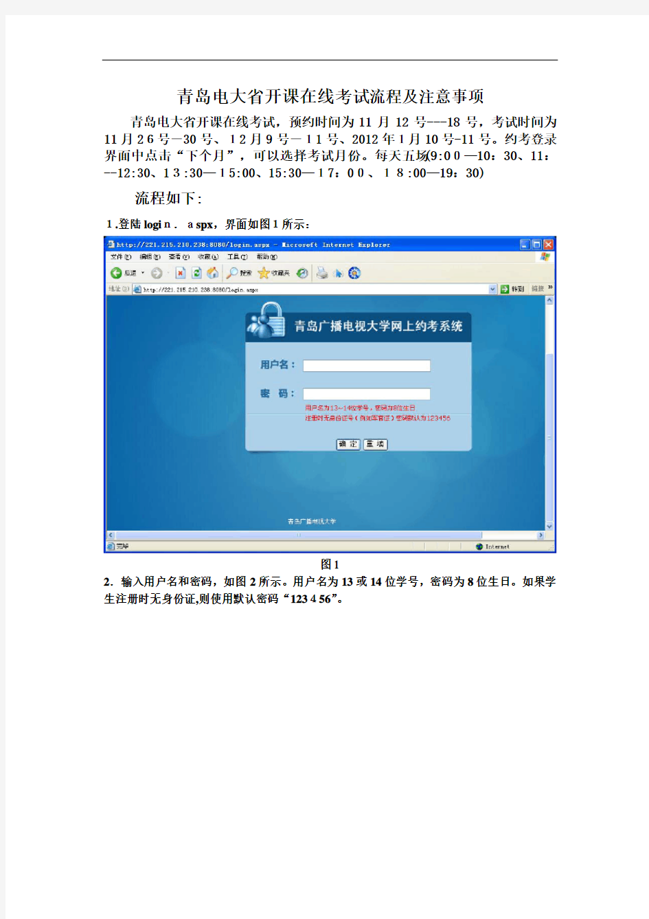 (新)青岛电大省开课在线考试流程及注意事项