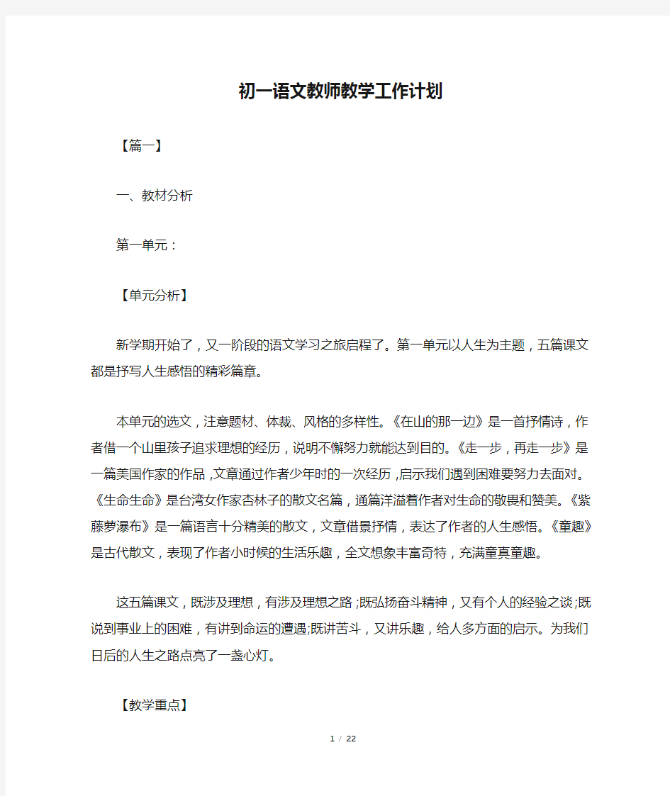 初一语文教师教学工作计划