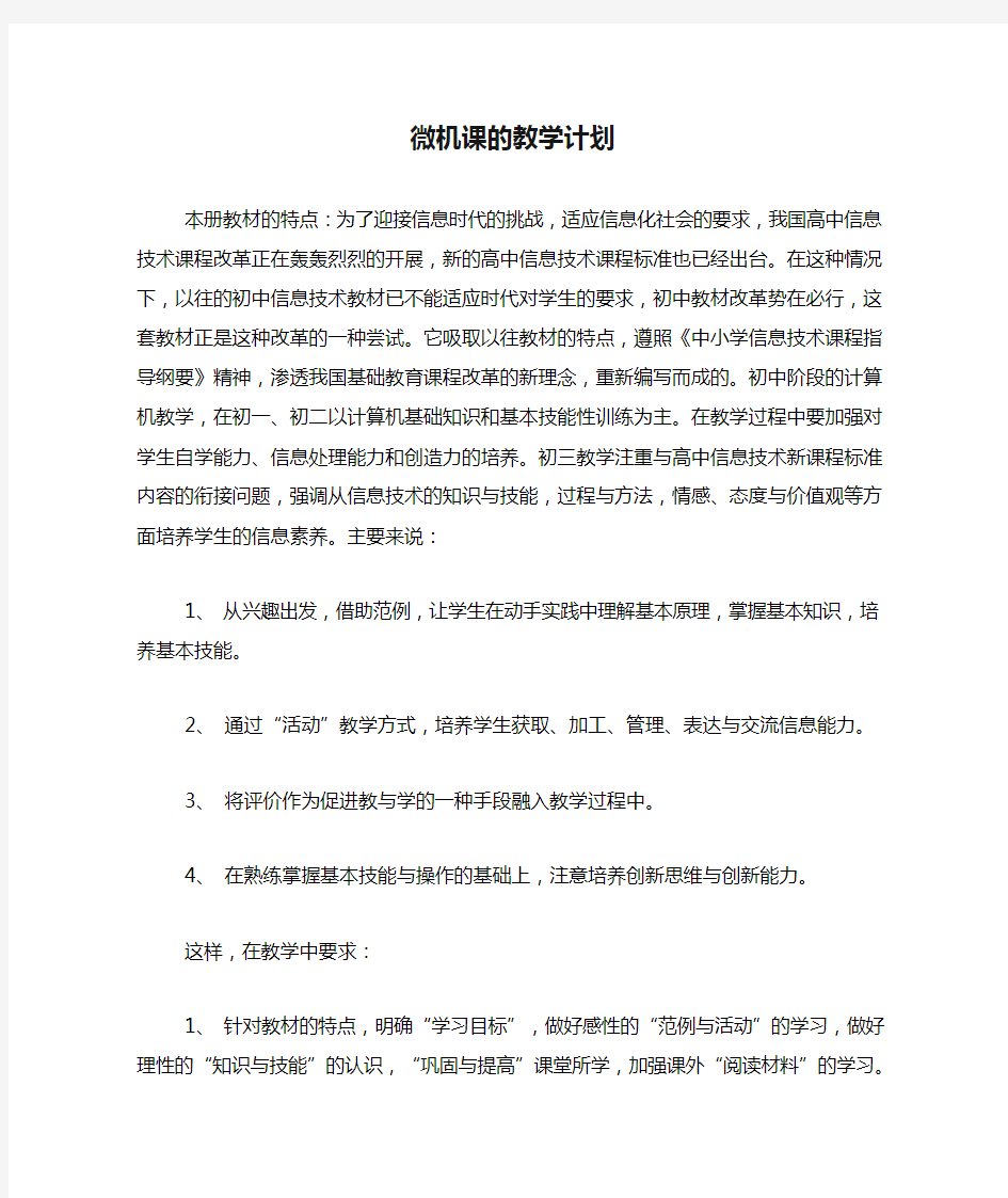 2020年微机课的教学计划