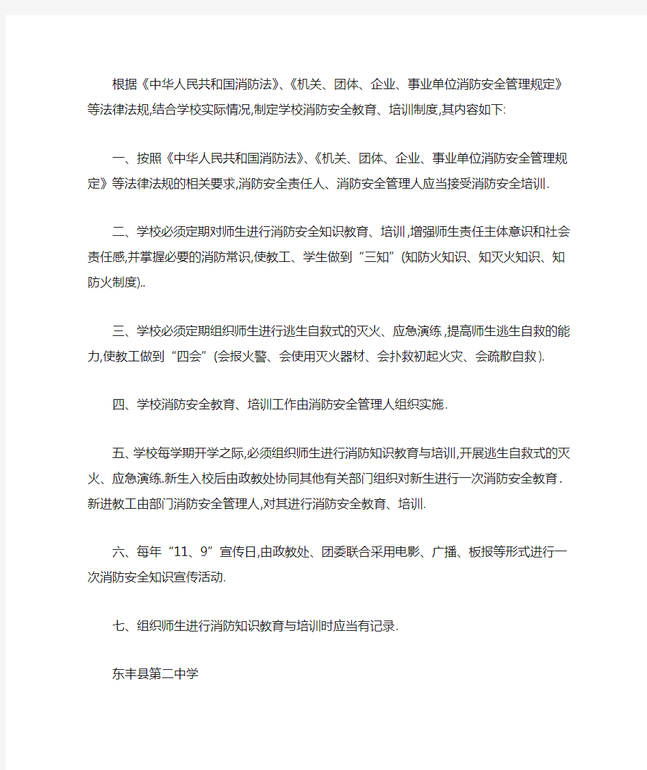 学校消防安全培训制度(最新)