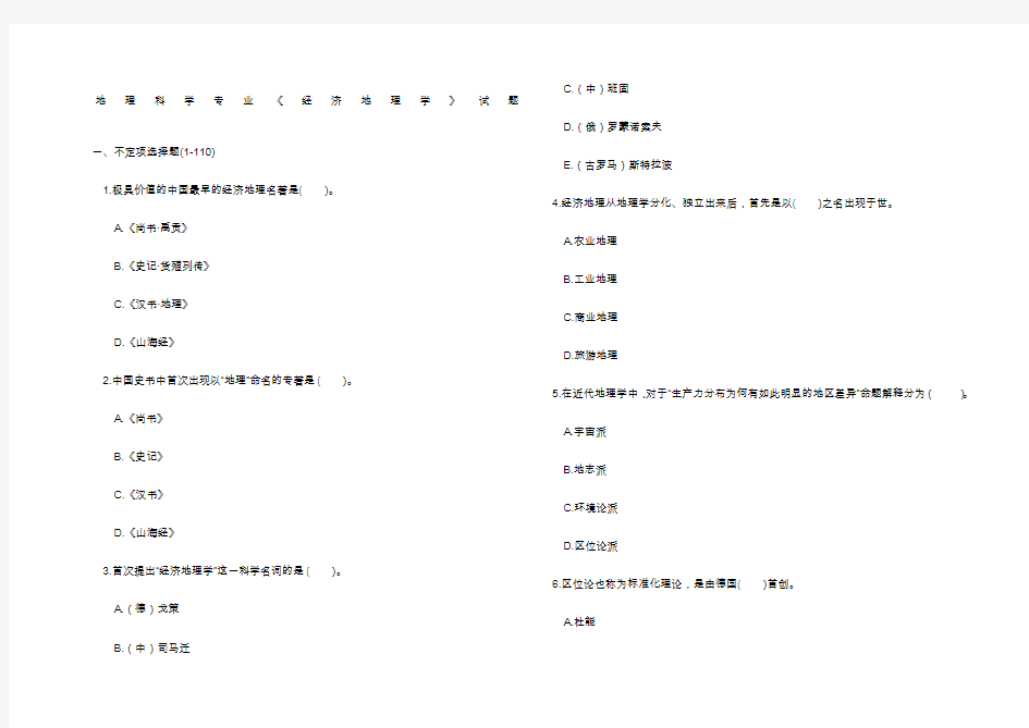 经济地理学试题