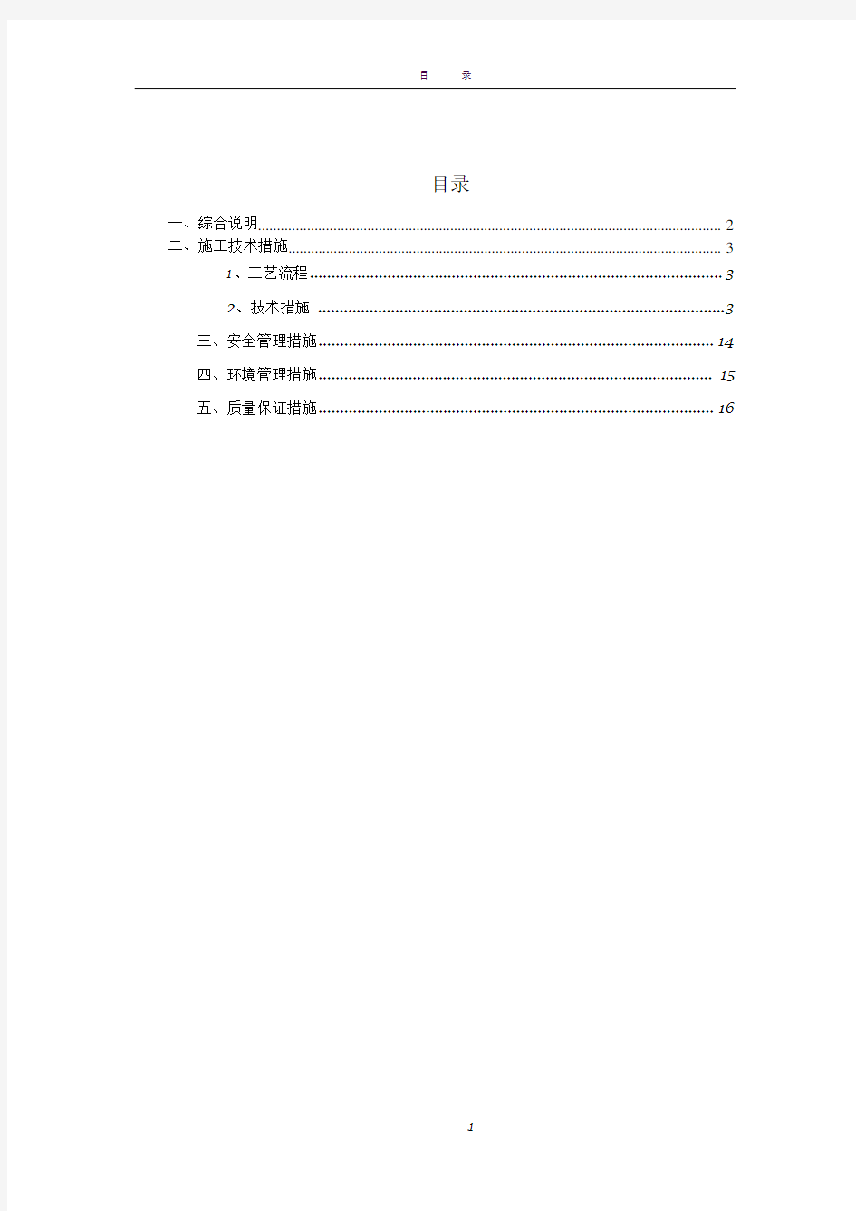 管道支架制作安装施工方案汇总