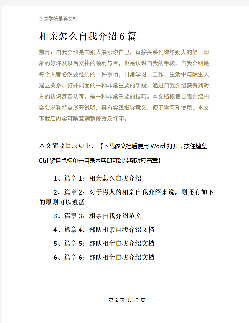 相亲怎么自我介绍6篇