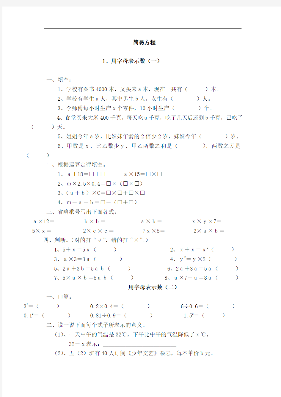 最新人教版小学五年级上册简易方程测试题